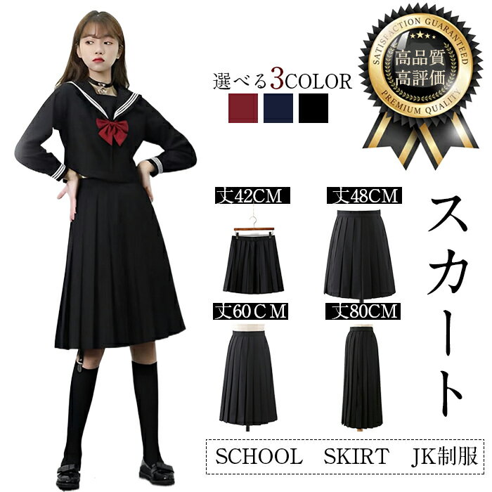 スカート 大きいサイズ　ロング　ミモレ丈　無地　学生服 レデ