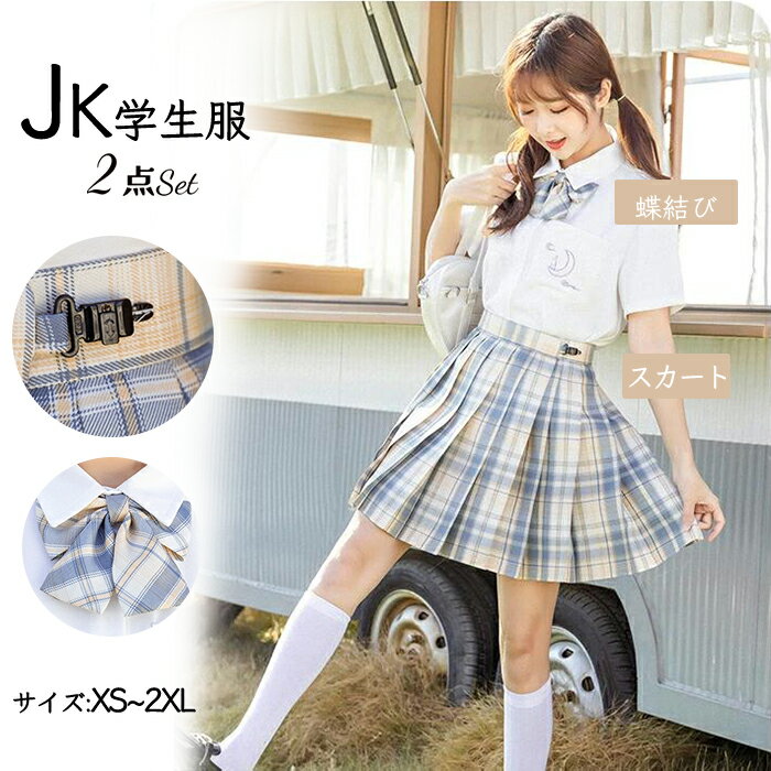 スカート 蝶結び付き　2点Set JK制服 チェック Aライン ミニスカート 蝶結び 制服スカートレディースプリーツスカート ミニスカート Aライン ミニ丈 大きいサイズ チェック柄 プリーツ 超可愛い コスプレ スクール 制服 台形 高校生 原宿 美脚 ハイウエスト 着痩せ ショート