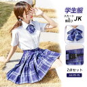 スカート 蝶結び付き　2点Set　JK制服 チェック Aライン ミニスカート 蝶結び 制服スカートレディースプリーツスカート ミニスカート Aライン ミニ丈 大きいサイズ チェック柄 プリーツ 超可愛い コスプレ スクール 制服 台形 高校生 原宿 美脚 ハイウエスト 着痩せ ショート