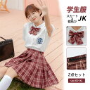 スカート 蝶結び付き　2点Set JK制服 チェック Aライン ミニスカート 蝶結び 制服スカートレディースプリーツスカート ミニスカート Aライン ミニ丈 大きいサイズ チェック柄 プリーツ 超可愛い コスプレ スクール 制服 台形 高校生 原宿 美脚 ハイウエスト 着痩せ ショート