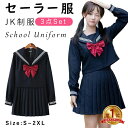 セーラー服 学生服 衣装 仮装 制服 コスチューム ネイビー 学生服 上下セット セーラー服 長袖 セーター別売有 女子制服 JK制服 コスプレ 高校生 可愛い レディース 衣装 学園祭 大人 セクシー