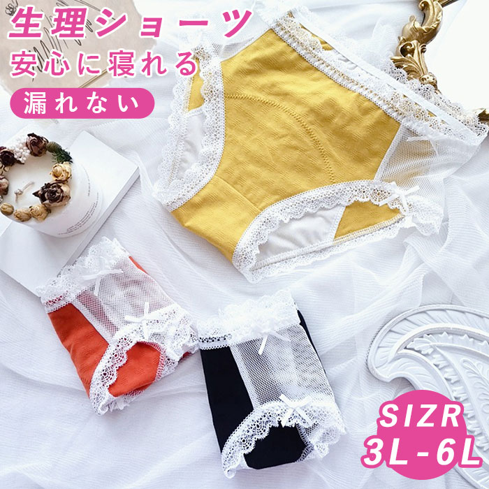 サニタリーショーツ レディースレギュラー ハイウエスト 女性生理用 パンツ 漏れ防止 昼夜兼用 通気性 下着 快適 レディース　レディース パンツ パンティ 超可愛い 柔らか 通気性 消臭抗菌通気性 快適