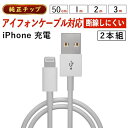 2本セット 急速 純正 apple認証 同等品 iphone 充電ケーブル アイフォンケーブル ライトニングケーブル iphone充電コード 0.5m 1m 3m 2m 3m 短い 送料無料 iphone アイフォン 充電ケーブル コード 選べる 長さ 充電器 高品質 アイホン 2年保証