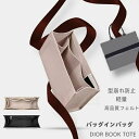 【期間限定半額セール】【予約販売】バッグインバッグ DIOR BOOK TOTEバッグ対応 型崩れ防止 自立 軽い 仕切り ファスナー 整理 専用バッグインバッグ インナーバッグ 高品質フェルト素材 おしゃれ 大容量 オシャレ 軽量 収納力抜群