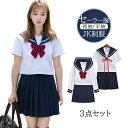 セーラー服 学生服 3点セット 白色長袖+ネイビースカート+赤色蝶結び レディース 大人 セーラー服 セクシー コスチューム 女子制服 JK制服 コスプレ 高校...