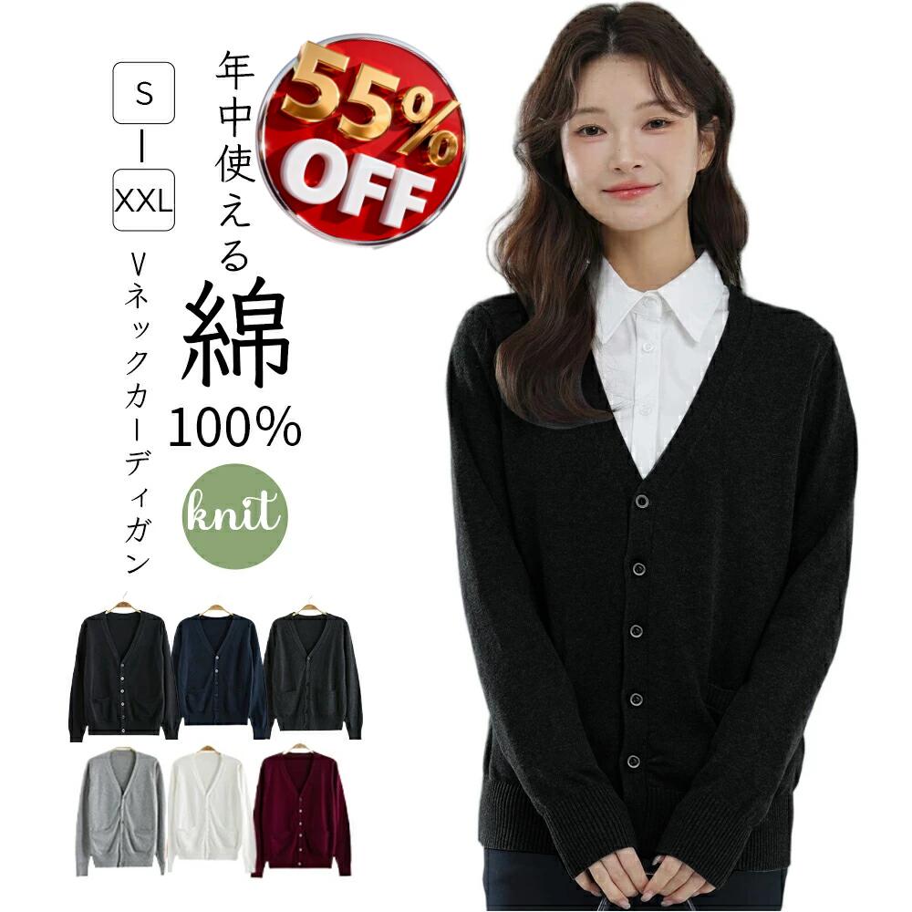 楽天HARU2 楽天市場店【スーパーSALE★半額以下】カーディガン レディース 綿100％ Vネック 事務服 オフィス カーディガン 毛玉防止 毛玉になりにくい ゆったり コットン ポケット付き 体型カバー 羽織 コーディガン レギュラー丈 秋 冬 厚手カーディガン 仕事着 事務 カジュアル