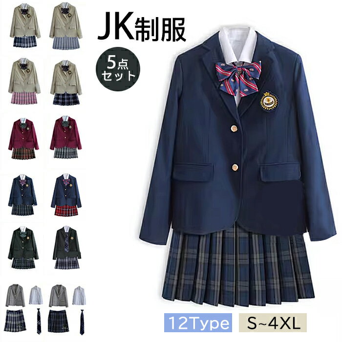 フォーマルスーツ 学生服 制服セット 5点セット 入学式スーツ 春秋ブレザー シャツ 女の子 女子学生制服 高校生制服 卒業式 発表会 コスプレ制服 大きいサイズ 新学期