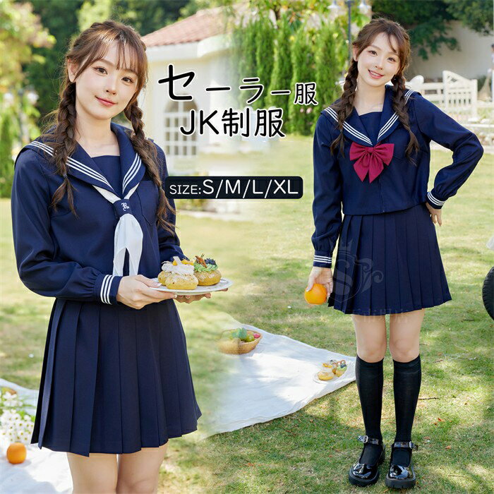 楽天市場】セーラー服 長袖(学生服|レディースファッション 楽天市場】セーラー服 長袖(学生服|レディースファッション