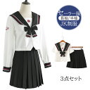 ★S L XL XXLのみ★セーラー服 3点セット コスプレ長袖 スカート ロング 女性 スカート JK制服 女子高生 コスプレ衣装 長袖 可愛い 女子制服 学...