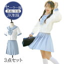 女子セーラー服 3点セット【上着+スカート+蝶結び】ハロウィン コスプレ セーラー 制服 学生服 半袖 長袖 女子高生 入学式 卒業式 コスチューム コスプレ衣装 長袖 半袖上下セット 女子制服　JK制服　 高校生 コスプレ衣装 可愛い JK服 学園祭 S-2XL