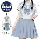 学生服 セーラー服 制服 コスプレ ブルースカート 夏 3点セット 上下セット韓国風 クラス 長袖 JK 女子高生 制服セット ワイシャツ＋リボン＋スカート+ ストキングバリエーション豊富 本格制服 前開き コスプレ衣装 蝶結び付き