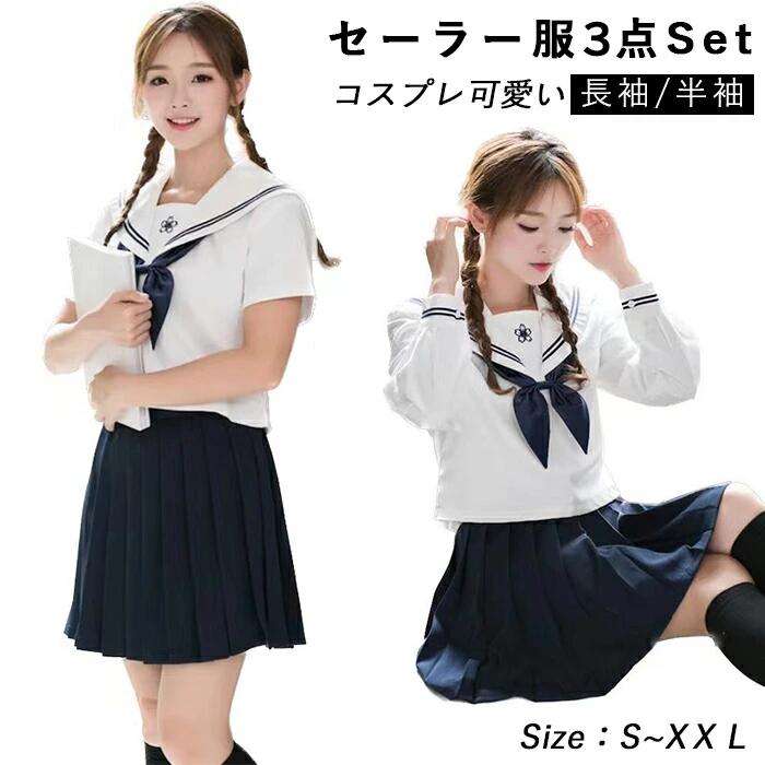 ★セーラー服 制服コスプレ学生服 3点セッ 長袖半袖上下セット白色＋ネイビー 女子 JK制服 コスプレ コスチューム 高…