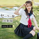 学生服 3点セット セーラー服 半袖 ネイビー 短いスカートタイプ セーター別売有 女子JK制服 高校生 コスプレ可愛い レディース 衣装 学園祭 JK制服 ...