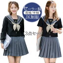 ★XL XXLのみ★セーラー服 3点セット コスプレ 衣装 仮装 制服 学生服 コスチューム 衣装 長袖 黒色+灰色 上下セット 女子制服 JK制服 高校生 可...