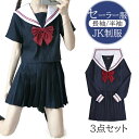 学生服 新入荷 袖 赤色リボン ネイビー 上下セット セーラー服　女子制服　JK制服　コスプレ 高校生 コスプレ可愛い レディース 衣装 学園祭 大人 セクシー コスチューム衣装