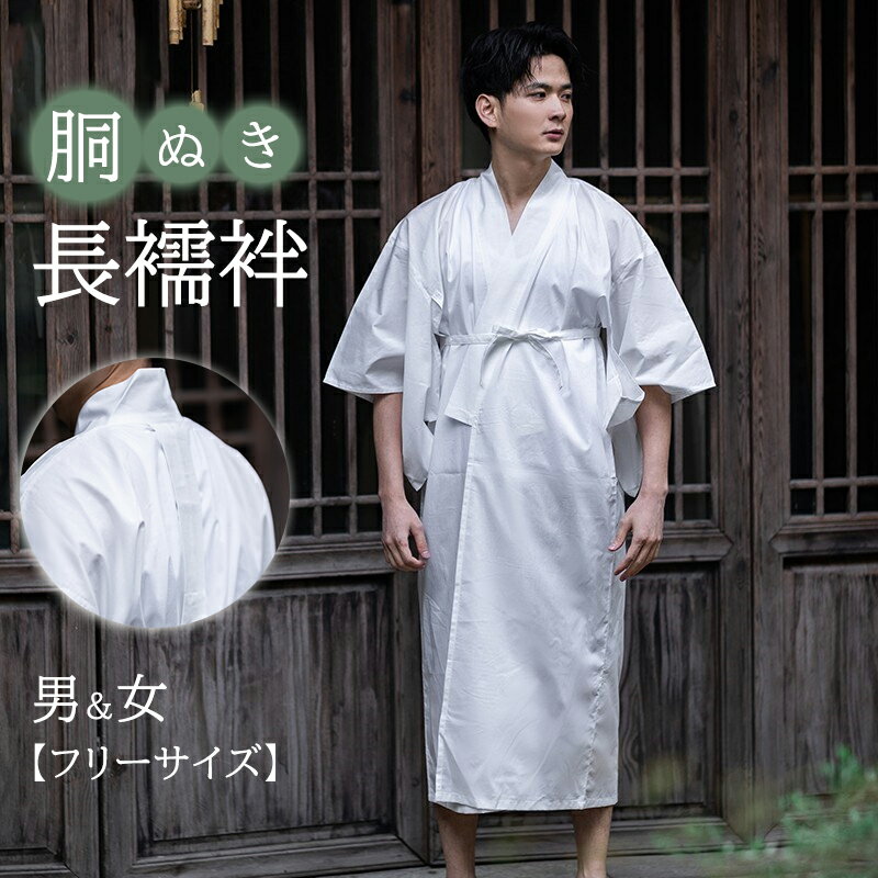 長襦袢 襦袢 洗える 綿100% 絽 半衿 衣紋抜き 袖 付き 吸水 速乾 爽快感 浴衣 着付け 男着物 日本服　和服 花火大会 イベントドレス 民族衣装 日本風 パーティードレス ステージ衣装 祭り行事 メンズ レディース 肌着 和装下着 夏着物 単衣着物 浴衣