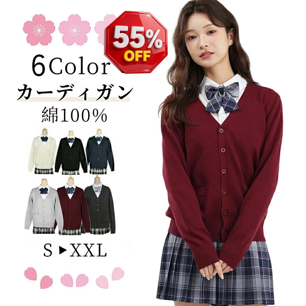 【スーパーSALE★半額以下】カーディガン スクールカーディガン 制服カーディガン ギャル スクールニット 制服 暖かい スクールセーター コットン 学生 女子 長袖 レディース 春 夏 秋 冬 vカーディガン 赤 ワイン 紺 グレー 黒 羽織 大きいサイズ 小さい 中学生 通学