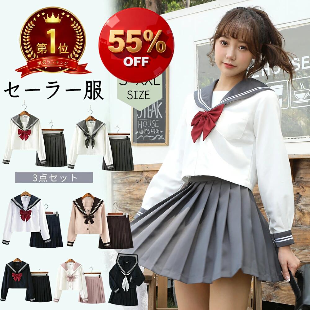 【スーパーSALE★半額以下】セーラー服 ハロウィン 3点セット 長袖 制服 学生服 コスプレ仮装 セクシー 本格 スカート 可愛い 大人 上下セット 女子 JK制服 高校生 学園祭 レディース コスチューム衣装 リボン 女子高生 小 大きいサイズ スケバン スカーフ コスプレ