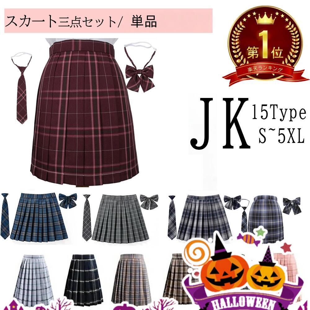 スカート スクールスカート 単品 3点セット スカート＋リボン プリーツスカート 高校生 大きいサイズ 人気チェックスカート セーラー服 女子 JK制服 コスチューム衣装 女子高校 グレー大きいサイズ コスプレ プレゼント ハロウィン仮装 文化祭