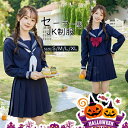セーラー服 ハロウィン コスプレ 長袖 スカート ロング 3点セット 女性 スカート JK制服 女子高生 コスプレ衣装 長袖 可愛い 女子制服 学生服 JK制服 女子高校生 高校生 学生 制服 学園祭 文化祭制服 コスチューム Osaka Haru