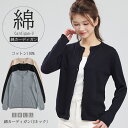 カーディガン レディース 薄手 綿100% クルーネック 春物 春 夏 薄手 ニット 事務服 uvカットオフィス トップス 羽織り カーディガン 黒 毛玉防止毛...