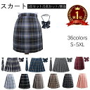 【楽天1位連続受賞】スカート 制服 スカート スクールスカート チェック 3点セット 2点セット 単品 スカート+リボン+ネクタイ 制服 学生服 車ヒダ 制服 コスプレ人気 女の子 レディース プリーツ ミニ丈 通学 高校生 女子 高校 大学生 ウエスト調節可 エレガント ギャル 紺