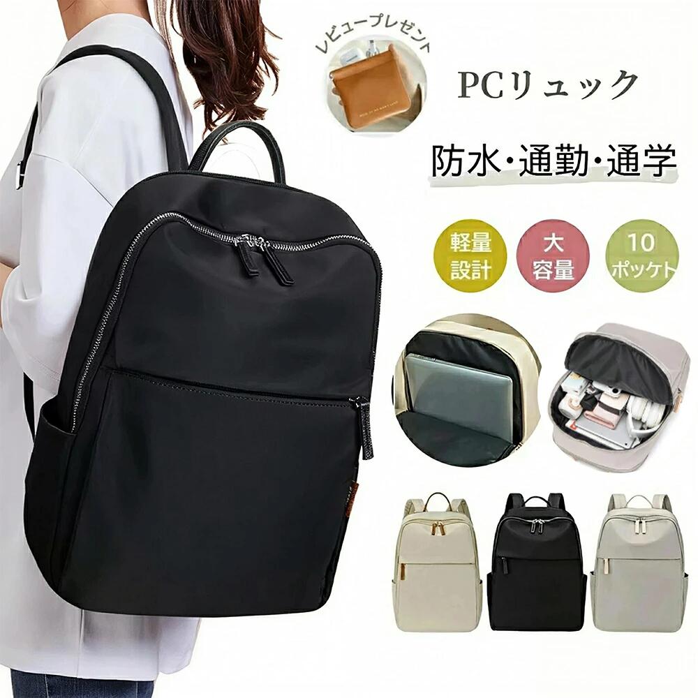 リュック リュックサック レディース バックパック大容量 多機能 通勤 通学 大人ビジネス pc A4 女性 軽い マザーズリュック リュックバッグ pcリュック 収納 撥水 キャリーオン 仕事 15.6インチ ポケット 肩掛け 50代 出張 ノートパソコン