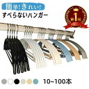 【年中無休毎日発送】ハンガー すべらない 高品質ハンガー 10本 20本 30本 40本 50本 100本 200本 高級ハンガーセット 多機能 滑らないハンガ...