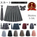 スカート スクールスカート 単品 2点セット 3点セット スカート+リボン プリーツスカート 高校生 大きいサイズ XS/S/M/L/XL/2XL/3XL/4XL/5XL 人気チェックスカート セーラー服 女子 JK制服 コスチューム衣装 女子高校 グレー