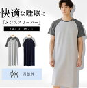 ポイント5倍【サラサラ快適】【夏用涼感】メンズ スリーパー モダール パジャマ ワンピース ネグリジェ 半袖 夏 ルームウェア ワンピース 男女兼用 ゆったり ...