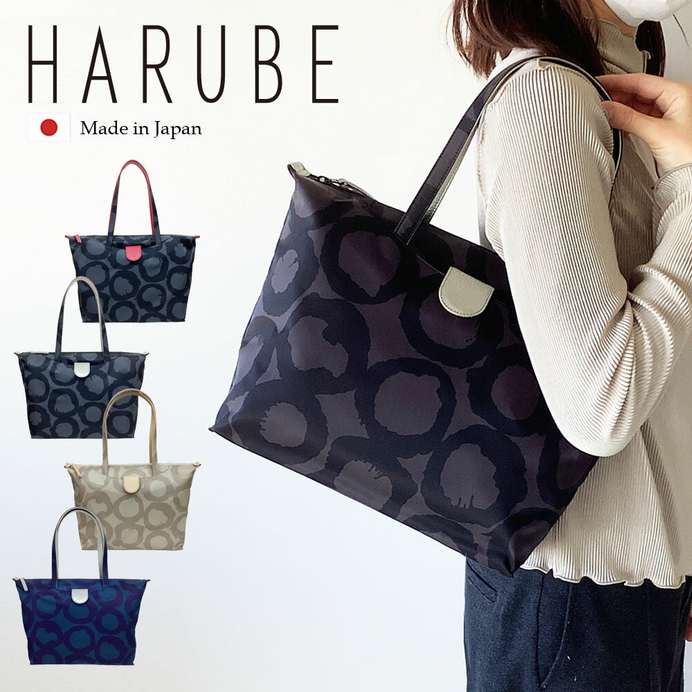 樂天商城 - 日本製 軽量 トートバッグ レディース ナイロン セミショルダー 京都 浪速屋 はるべ HARUBE サークル 手提げ バッグ 上品 エレガント ミセス シニア 通勤 お出かけ 旅行 軽い 鞄 プレゼント 母の日 敬老の日