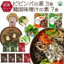 【即席ビビンバの素3袋&フリーズドライ韓国味噌汁7食セット】 混ぜるだけ簡単ビビンバ 韓国食品 本場韓国の味!! 避難保存食 ゴンドゥレ 簡単調理 ビビンバ インスタント食品 ご飯と混ぜるだけ ダイエット 美容 健康 在宅 テレワーク 一人暮らし 時短 アウトドア 辛い
