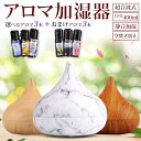 製品仕様 商品名 air pleasure 超音波式アロマ加湿器 HA-02/HA-03 商品説明 高級感漂う大理石風デザインとナチュラルな雰囲気の木目調デザイン2色の 落ち着いたデザインの超音波式アロマ加湿器 お好みのアロマオイルを垂らしてお家やオフィスなどの空間を 快適でリラックスできる空間に保ちます 繊細な超音波ミストが乾燥による喉・肌の不調や、ほこりの飛散やウイルスの活性化を防ぎます 嬉しいアロマオイル3本つき、華やかな香りで快適空間つくり 【カラー】 大理石風　木目調ブラウン　木目調イエロー 【材質】 ABS材質 【タンク容量】 約400ml 【電圧】 24V 【効率】 14.5W 【噴霧量圧】 約60〜70ml/h 【対応面積】 約20〜40平方メートル 【連続加湿時間】 約6〜7時間 【air pleasure アロマオイル】 精油の香りと効果を保ちながら乳液化によりベタつかず さらっとした質感が特徴の水溶性アロマオイル 水に溶けやすいのでアロマポットや加湿器など様々な用途でご使用いただけます 気分によって使い分けできる7種類の組み合わせからお好みのセットをお選び下さい また、大切な方へのギフトとしてもオススメです 【種類】 ・Aset—睡蓮／ゼラニウム＆桜／薔薇 ・Bset—レモングラス／クロッカス／ジャスミン＆サザンカ ・Cset—ラベンダー／レモン／オーシャンミスト ・Dset—ヒヤシンス／桜／青りんご ・Eset—緑茶／サンダルウッド／黄金竹 ・Fset—タンジェリン／ラベンダー＆ゼラニウム／ラベンダー＆カモミール ・Gset—ラベンダー／薔薇／ジャスミン＆桜 ※アロマオイルC.F.Gセットは、12月18-22日頃発送予定です。 【容量】 15ml×3本 【成分】 精油30％ プロピレングリコール60％ 水10％ 【使用方法】 アロマポット・加湿器・スプレー方式など 水溶性アロマオイルに対応していない機器も一部ございますのでご使用の機器の取扱説明書を予めご確認のうえご使用ください 配送について ◇クロネコヤマトにて送料無料で発送いたします。 ◇通常14時までのご注文は当日発送します。 ◇時間指定/到着日指定はできません。 ◇代金引き換えでのお支払いはできません。 ◇運送事故等の保険が適用されません。 ご注意事項 ■ご注意 ・カラーにつきましてはご覧いただいているディスプレーやスマートフォンの画面により 画像と実物の差がある場合がございます。予めご了承くださいませ。 ・水溶性アロマオイルに対応していない機器も一部ございますのでご使用の機器の取扱説明書を予めご確認のうえご使用ください ・本製品は、転倒しないように安定した場所で保管してください 窓のそばや風の強い場所での保管は、転倒の恐れがあるので避けてください ・乳幼児の手の届かないところでの保管をお願い致します ・ご使用の前には商品本体及びパッケージの使用方法と使用上の注意をお読みください 【2023New　瞬間ひんやり実感♪パワフルネッククーラー】 【マイナスイオン発生♪綺麗な空気で爽やか＆クール】 【話題の新素材【PCM】使用！接触冷感 ひんやりマット】 【TVで話題♪家族で楽しめるトレイルブレイザー等豊富に取揃え】 【当店イチオシの韓国冷凍食品♪大満足の7点セット】 【ダイエット中の間食やヘルシーなおつまみとしてもオススメ】 【無添加万能だし！素材の美味しさが凝縮した固形だし】 【美しい江原道だからこそ作り出せる数々のグルメをご紹介！】 【水さえあれば場所を選ばない！簡単高圧コンパクト洗浄機】 【光る！飛ぶ！子どもも大人もハマる！話題の新感覚ボール！】 【大切なデータを簡単にバックアップ！話題の「Qubii」シリーズ】 【目を酷使する現代人にぴったり！ご自宅で極上の目元エステ】超音波式アロマ加湿器 アロマオイル3本セット ＋さらにアロマオイル3本おまけ付き 高級感漂う大理石風デザインとナチュラルな雰囲気の木目調デザイン2色の 落ち着いたデザインのアロマ加湿器 どんなお部屋にもマッチするシンプルな見た目はもちろん、 超音波式の繊細なミストが乾燥による喉・肌の不調や、ウイルスの活性化を防ぎ お家やオフィスでの空間を快適に保ちます 優れた機能性 ショート防止機能、出力加圧保護機能、過電流防止機能、水切れ時電源OFF機能と 見た目だけでなく機能性にも優れます 小さいお子様やペットのいる空間、就寝時にも安心してお使いいただけます どのお部屋にもマッチする3色 高級感漂う大理石風、ナチュラルな雰囲気の木目調2色の全3色展開です なめらかで美しいフォルムはインテリアとしても さりげない存在感を放ちます お好みのアロマやエッセンスを加えることで心身ともにリラックス 寝室でもお使いいただる静音タイプなので 快適で落ち着いた睡眠環境をつくります 超音波で水を振動させ微細なミストにする、超音波式を採用 細かいミストが均一に出るので加湿が早く 消費電力が少ないので寿命が長く、省エネ性能に優れています 加湿しながら好きな香りが楽しめて お好みのリラックス空間を演出できます 使い方は簡単！どなたにもお使いいただきやすい4ステップ 複数揃えてお部屋ごとにデザインや香りを使い分けるのもおすすめです ※アロマオイルは こちらにも多数販売しております 安心してお使いいただける植物成分— フレッシュでナチュラルな香りがお部屋に広がり、 快適な眠りへといざなう、リラックス効果が期待できます アロマオイルには空気清浄効果はもちろん、疲労緩和、 ストレス軽減などの効果があります 自然の植物から抽出されたエキスには新鮮かつナチュラルな薫りが凝縮されています Product Parameters ブランド名 air pleasure 商品名 超音波式アロマ加湿器 HA-02/HA-03 商品説明 高級感漂う大理石風デザインとナチュラルな雰囲気の木目調デザイン2色の 落ち着いたデザインの超音波式アロマ加湿器 お好みのアロマオイルを垂らしてお家やオフィスなどの空間を 快適でリラックスできる空間に保ちます 繊細な超音波ミストが乾燥による喉・肌の不調や、ほこりの飛散やウイルスの活性化を防ぎます カラー 大理石風　木目調ブラウン　木目調イエロー 材質 ABS材質 タンク容量 約400ml 電圧 24V 効率 14.5W 噴霧量圧 約60〜70ml/h 対応面積 約20〜40平方メートル 連続加湿時間 約6〜7時間 備考 カラーにつきましてはご覧いただいているディスプレーやスマートフォンの画面により 画像と実物の差がある場合がございます。予めご了承くださいませ。水溶性アロマオイルに対応していない機器も一部ございますのでご使用の機器の取扱説明書を予めご確認のうえご使用ください。 マスク 使い捨てマスク コロナウイルス対策 在庫ありマスク 小さめマスク 個別包装マスク 50枚 一枚つづ包装マスク 超快適 柔らかいマスク 子供マスク 在宅ワーク用品 在宅支援 テレワーク