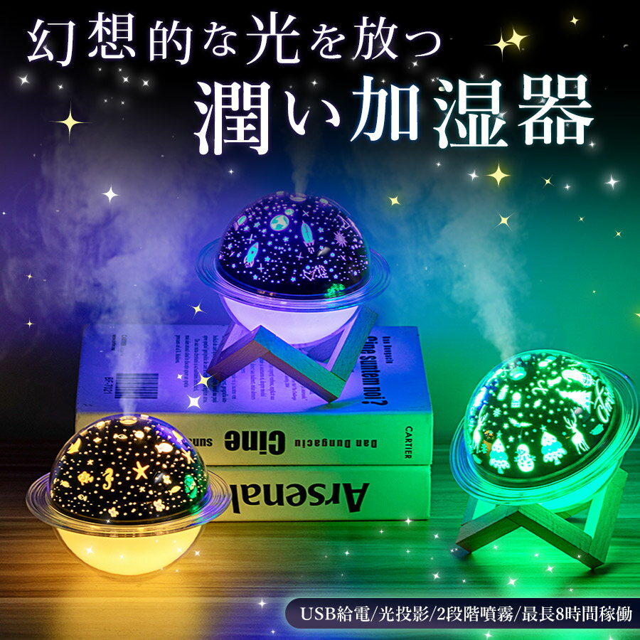 【SALE】【3,980円⇒1,500円】 アロマディフューザー 加湿器(アロマオイル別売)USB加湿器 星空 宇宙 海洋 海 クリスマス 静音 2段階噴霧 安...