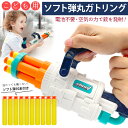 子供 クリスマスプレゼント【子ども用】ソフト弾丸ガトリング銃 銃 ガトリング おもちゃ 射撃ゲーム 安全銃 ピストル 的当て 射的 射撃 ダーツ スポンジ弾 EVA エアガン 電池不要 ストレス解消 室内遊び アウトドア パーティー 安全 子供 子ども 家族 レジャー 誕生日