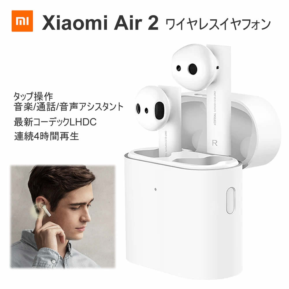 楽天スマホアクセサリーのHaruco【Xiaomi Air2】ワイヤレスイヤホン 高品質 デュアルマイク シャオミ 正規品 ワイヤレスイヤフォン 連続4時間再生 ノイズリダクション Bluetooth 5.0 セミインイヤー設計 ハンズフリー通話 iPhone＆Android対応 ノイズ低減「日本語説明書付」一時停止 赤外線センサー LHDC