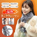 【SALE】【2,680円⇒1,980円】【グラフェン発熱 ネックウォーマー ふわふわ】USB給電式 軽量 マフラー スカーフ ネック ヒートマフラー ヒートス...
