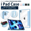 【SALE】【2,180円⇒1,580円】【ペン収納付き 磁気吸着 ipadケース】2020ipad Air 10.9インチ(第4世代) ipadシリーズ(10...