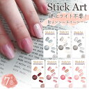 【Stick Art】 ジェルネイルシール ネイルシール ライト不要 アート 貼るだけ 剥がすだけ ジェルネイル おすすめ 韓国 即納 セルフネイル 長持ち デザイン ギフト 卒業式 入学式 結婚式 簡単 可愛い おしゃれ ボリュームフィットジェルネイルシール ぷっくり ボリューム