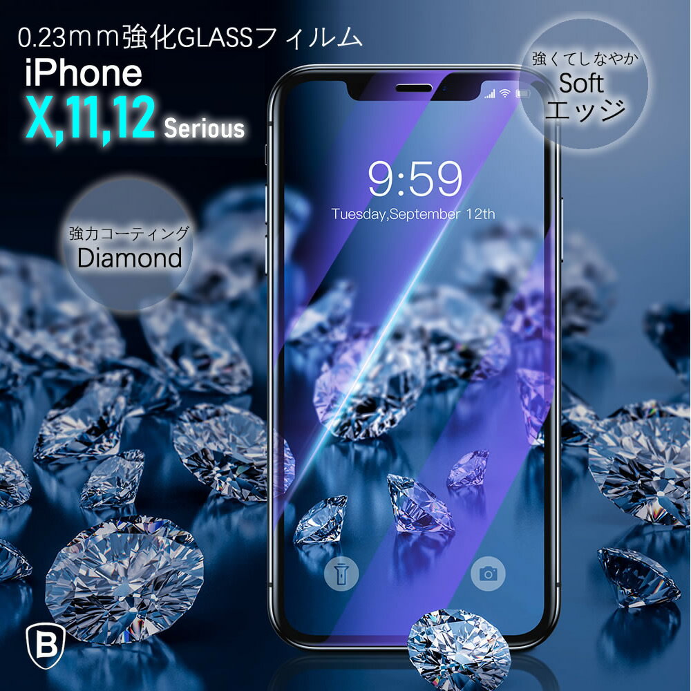 iPhone12 mini/iPhone12/Pro/12 Pro MaxiPhone12/Pro/Pro Max 0.23mm iPhoneX兼用 保護ガラスダイヤモンドコーティング エッジ強化 ブルーライトカット 目に優しい iPhone ガラスブルーライト 液晶保護フィルム 気泡0