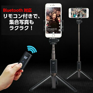 三脚付きセルカ棒 【3in1レンズ+三脚セルカ棒】Bluetoothリモコン セルカ棒 ライブ配信最適 グッズ セルカ棒 iPhone11 11Pro Pro Max スマートフォン三脚 メーカー一年保証 ほぼ全機種対応(Aquos,Arrows機種未対応)【送料無料】 全3色