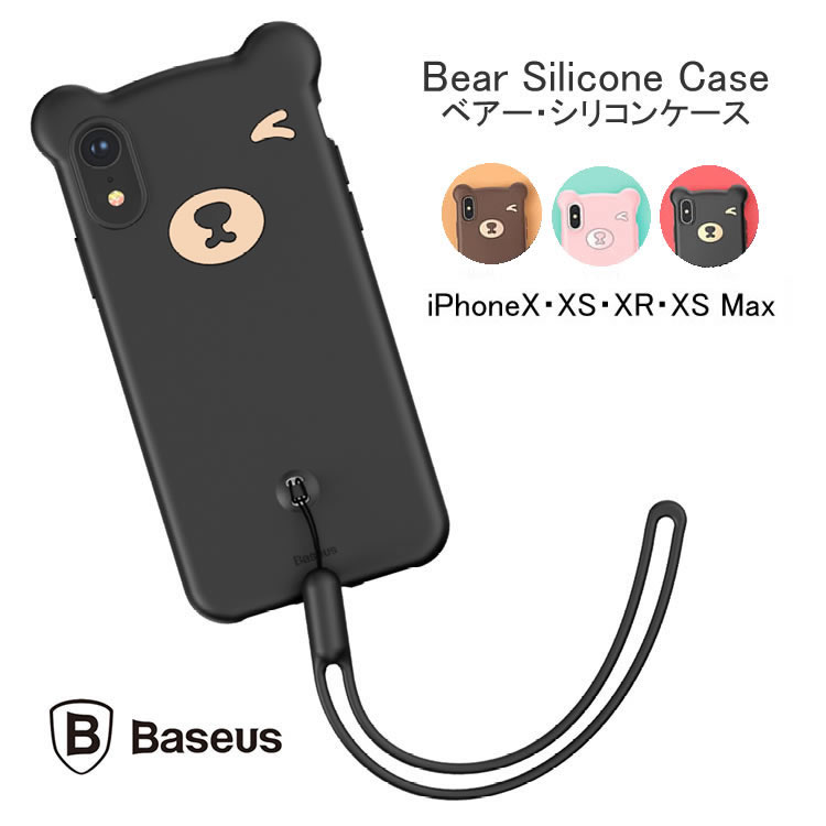 iphoneXS Max iphoneXR iphoneX/Xs スマホケース Bear Silicone Case ベアー・シリコンケース Baseus ベースアス アイフォン 新機種 カバー 衝撃吸収 コーナー カラー 正規品 父の日のプレゼント