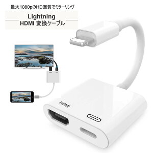 Lightning Digital AVץ 1080P HDMI ۥ磻 ѥ Ѵǥ  ñ³ iPhone iPad iPod б HDMILightning to HDMI Ѵץ ƥ ץ ˥ ³֥ ⡼ȥ ƥ