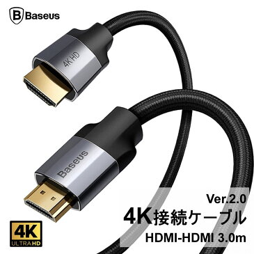 【Baseus HDMI to HDMIケーブル 3m】リモートワーク テレワーク プレゼン HDMI 4K ケーブル 変換デバイス 接続 変換大画面 映像出力 HDMI アダプタ ハブ PCケーブル テレビ TV ディスプレイポート ディスプレイ TV プロジェクタ 4K 高速転送