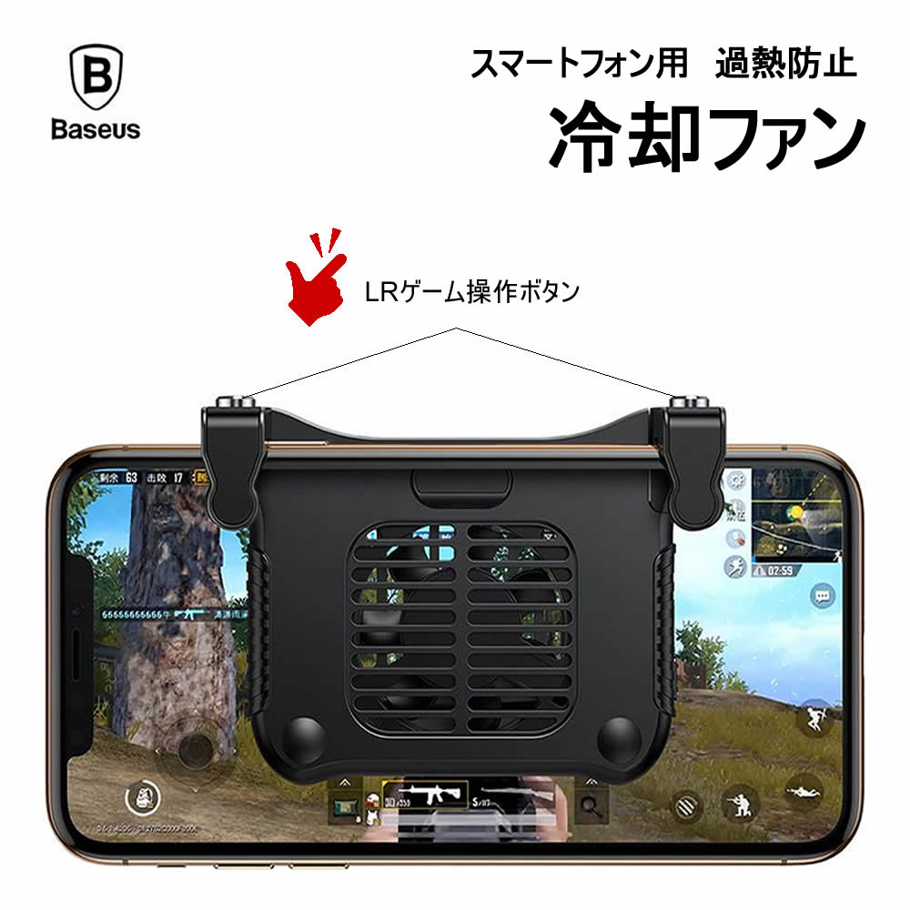 正規品 過熱防止 操作ボタン ゲームハンドル スマホ 熱を逃がす 熱がこもらない 熱暴走 防止 ゲーム中断防止 冷やす クーラー コントローラー 挟むだけのカンタン設置