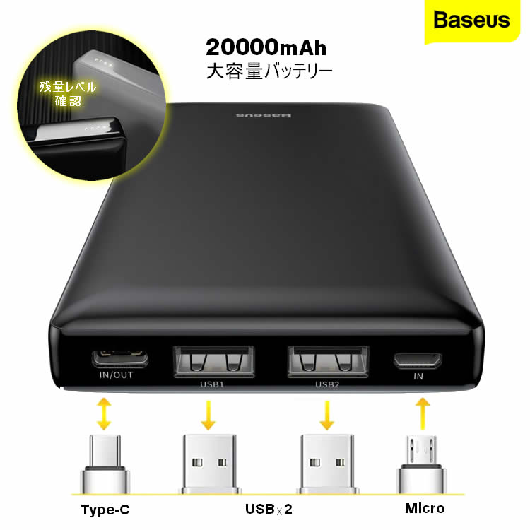 Baseus モバイルバッテリー Type-Cケーブル 20000mah LED 残量表示 軽量 ケーブル収納 15W Micro USB2口 TypeC スマホ充電器 携帯バッテリー 持ち運び便利 ケーブル 同時充電 大容量 残量表示 防災グッズ コンパクト 2色