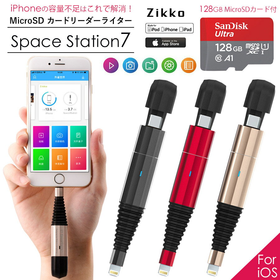 【Zikko iOS Memory(128GB microSDカード付属)】MFi認証 iphone usbメモリ iPhone パソコン 転送 メモリへ直接 写真 動画保存 送料無料 iPad Qubii