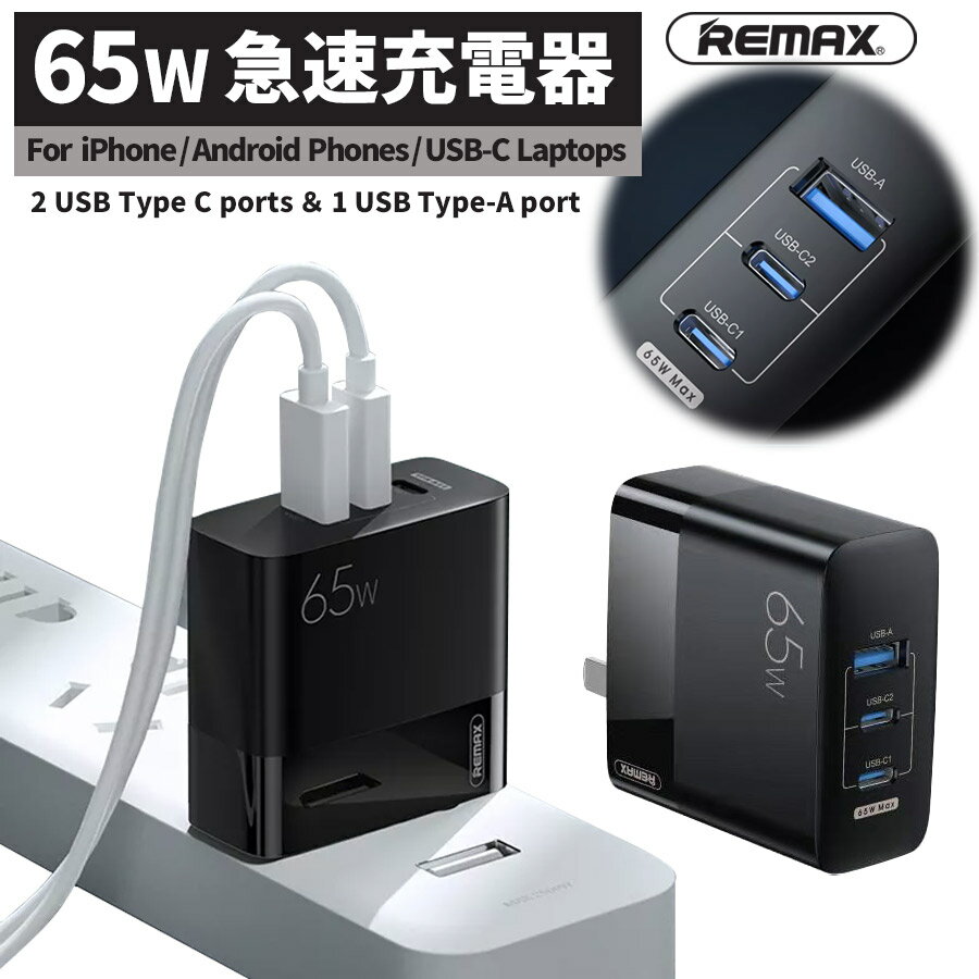 【送料無料】Remax GaN 急速充電器 チャージャー 充