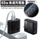 Remax GaN 急速充電器 チャージャー 充電 65W USB-C1 USB-C2 USB-A ハイパワー QC3.0 PD QC iPhone アイフォン アイフォーン Android アンドロイド PowerDelivery 3ポート搭載 小型 軽量