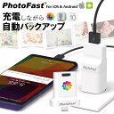 充電しながらデータ自動バックアップ 【PhotoCube PRO/C+ for iOS & Android　スマホのメモリ不足解消 microSDカード(別売り) Micro SDカード 写真 アドレス帳 住所録 カレンダー Qubii iOS & Android端末両対応 iPhone/iPad/Android/Mac/PC対応 USBメモリ 自動バックアップ 1